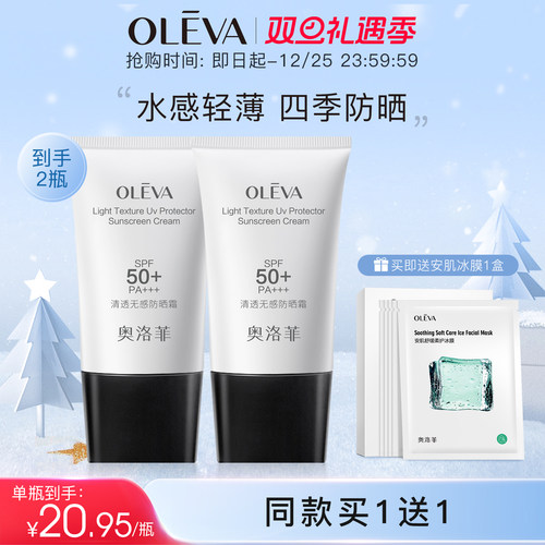 奥洛菲清透无感防晒霜SPF50+ 男女防晒面部清爽不油腻旗舰店正品