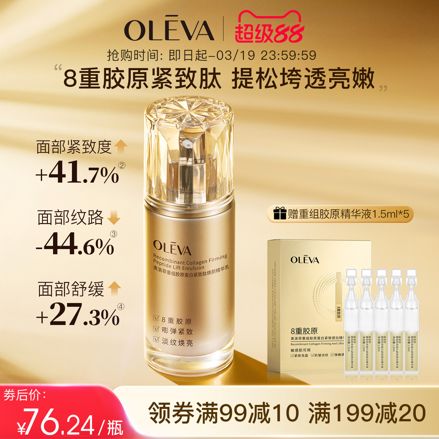 奥洛菲重组胶原蛋白紧致肽焕颜精华乳 抗皱淡纹提拉保湿乳液正品