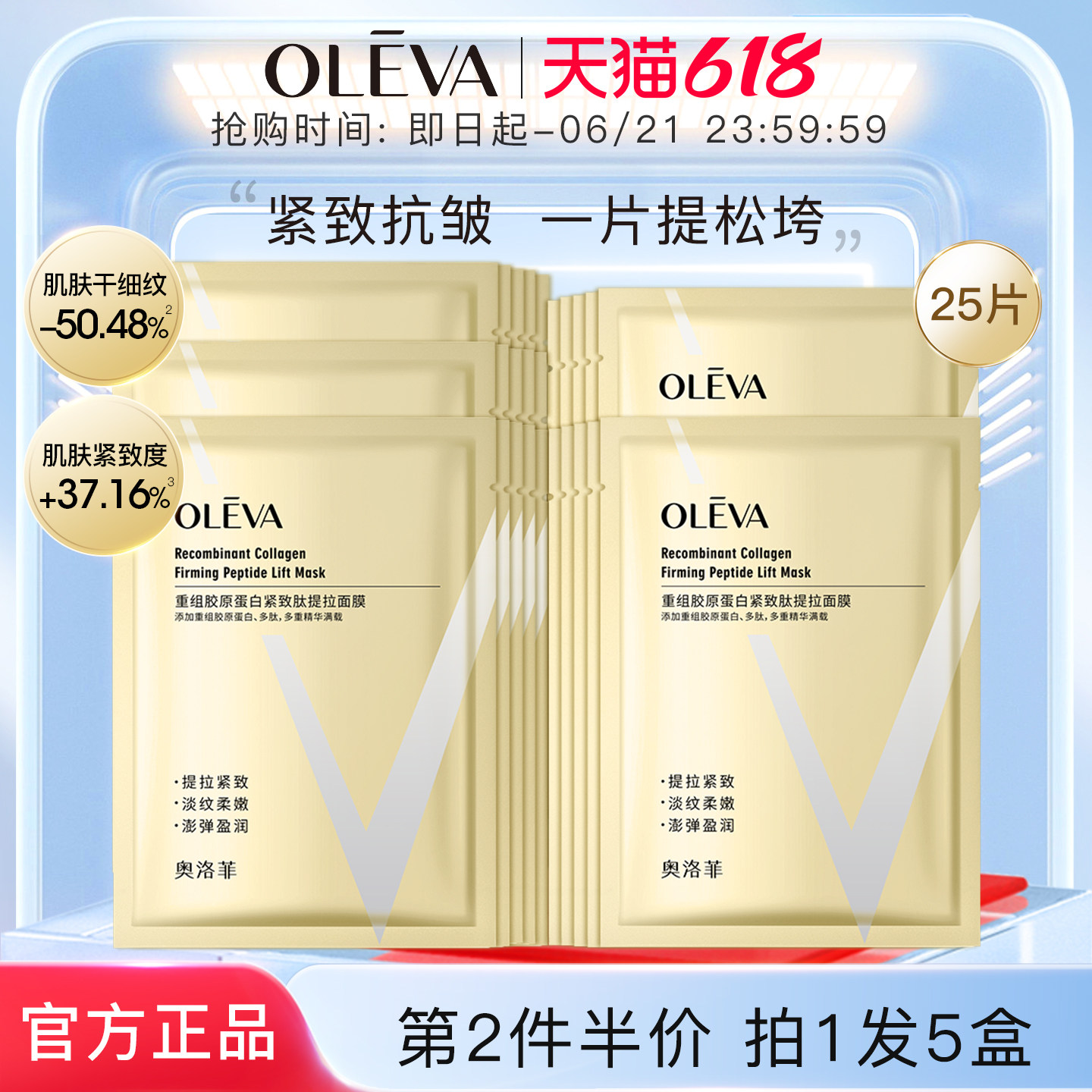 Oleva/奥洛菲重组胶原蛋白紧致肽提拉面膜 抗皱保湿淡纹护肤面膜
