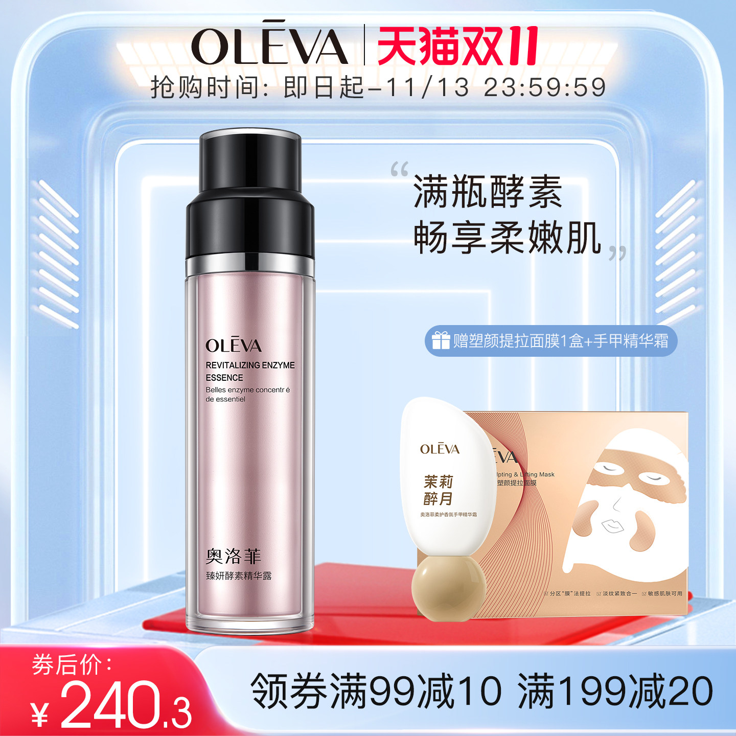 奥洛菲臻妍酵素精华露145ml 抗皱紧致舒缓保湿护肤水旗舰店正品