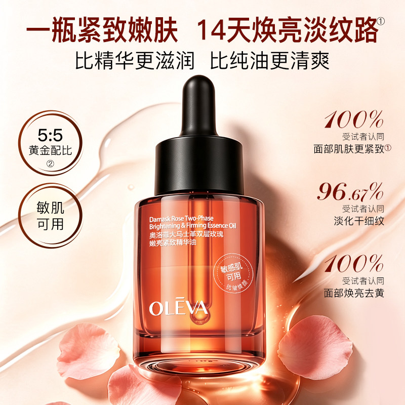 奥洛菲玫瑰嫩亮紧致精华油50ml 淡纹抗皱保湿焕亮舒缓旗舰店正品