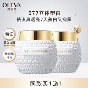 Oleva/奥洛菲祛斑美白精华霜33g 保湿补水护肤品面霜旗舰店正品