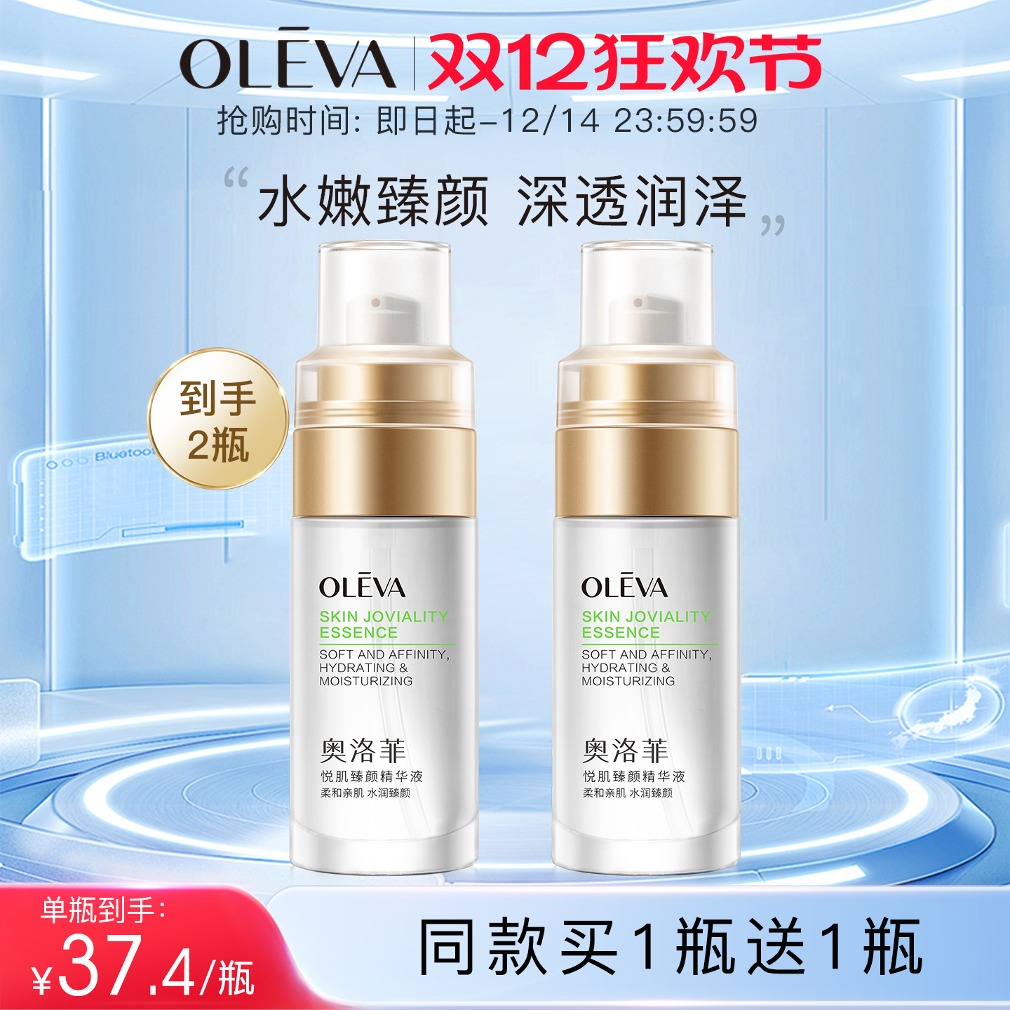 同款买1送1，到手2瓶精华