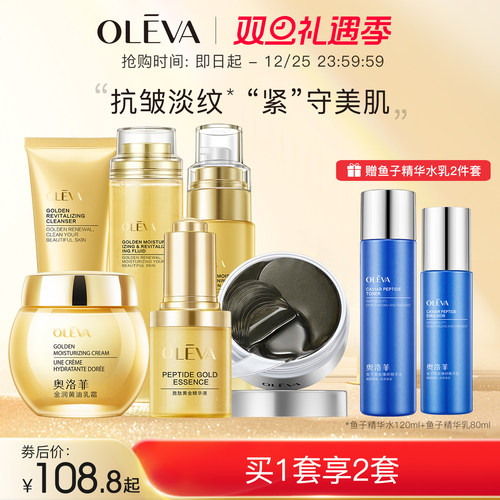 奥洛菲金润焕采护肤套装