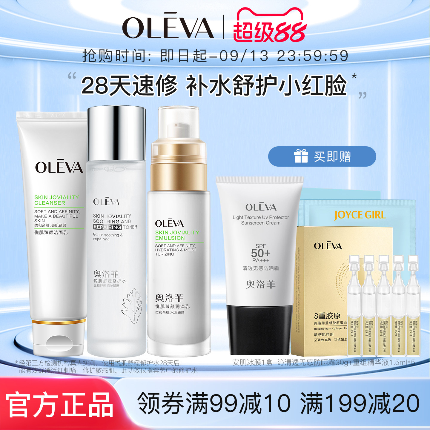 奥洛菲悦肌护肤套装 舒缓修护水改善敏感肌泛红补水保湿官方正品