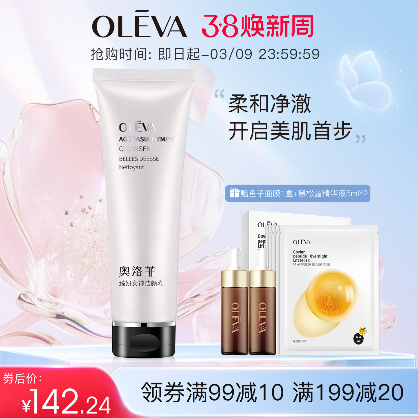 奥洛菲臻妍女神洁颜乳130ml 清洁洗面奶旗舰店正品