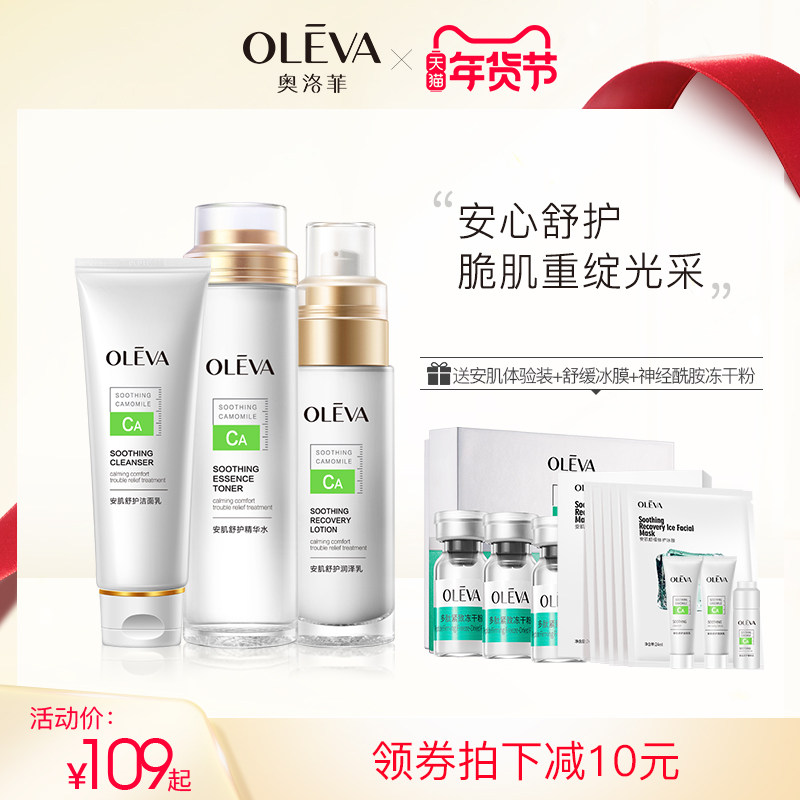 奥洛菲安肌舒护洁面乳精华水面霜乳液护肤套装敏感肌化妆品旗舰店