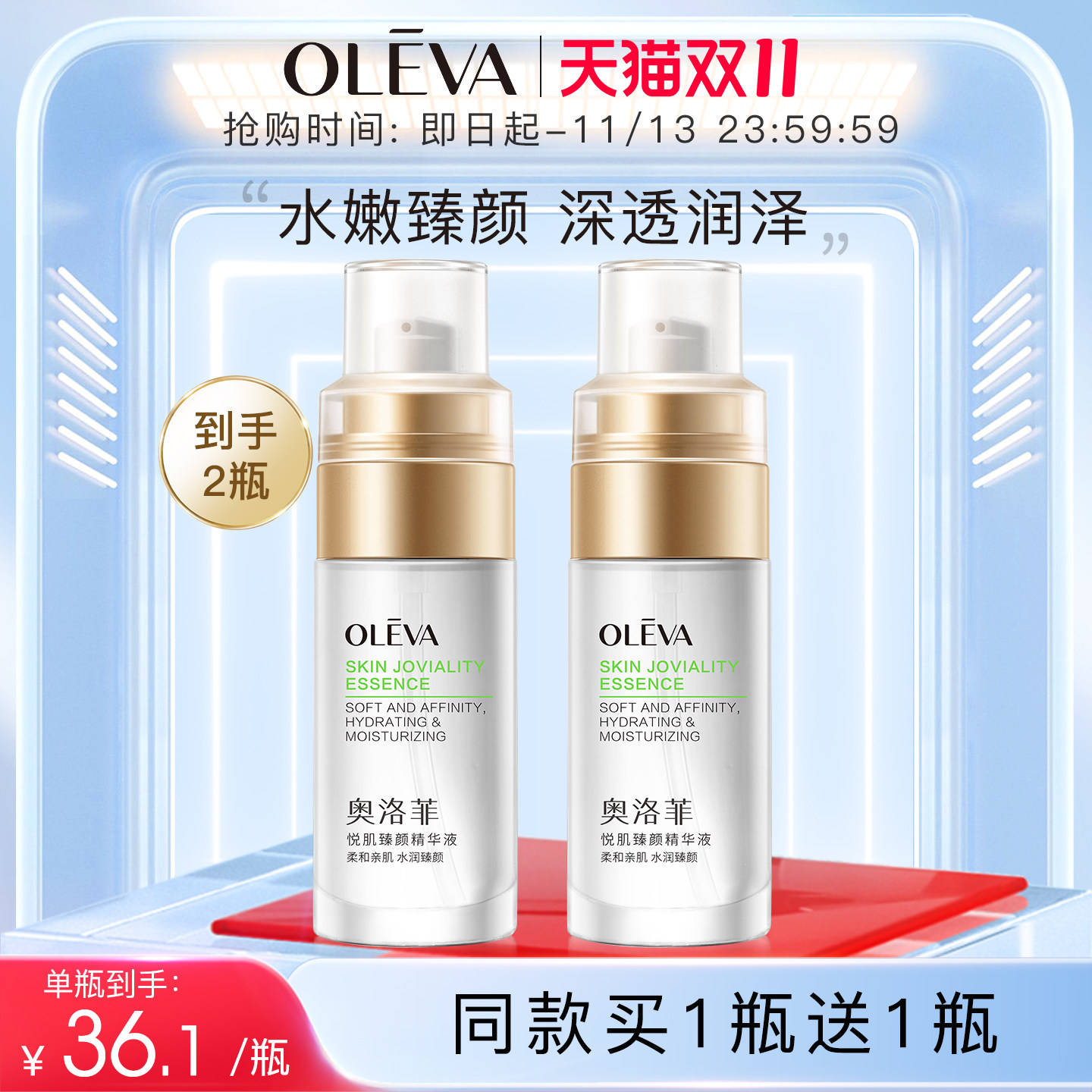 Oleva/奥洛菲悦肌臻颜精华液40ml 温和补水保湿护肤精华官方正品