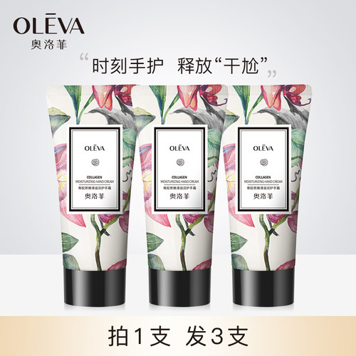 奥洛菲骨胶原嫩滑滋润护手霜