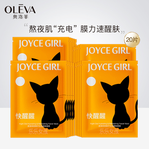 【拍1发4盒】奥洛菲夜猫子水光醒肤面膜 保湿补水面膜贴官方正品