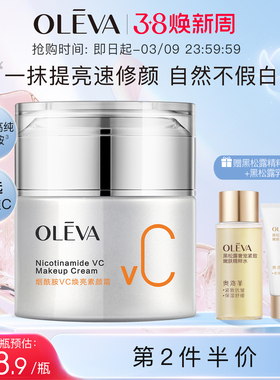 奥洛菲烟酰胺VC焕亮素颜霜50g  保湿紧致抗皱舒缓提亮肤色正品