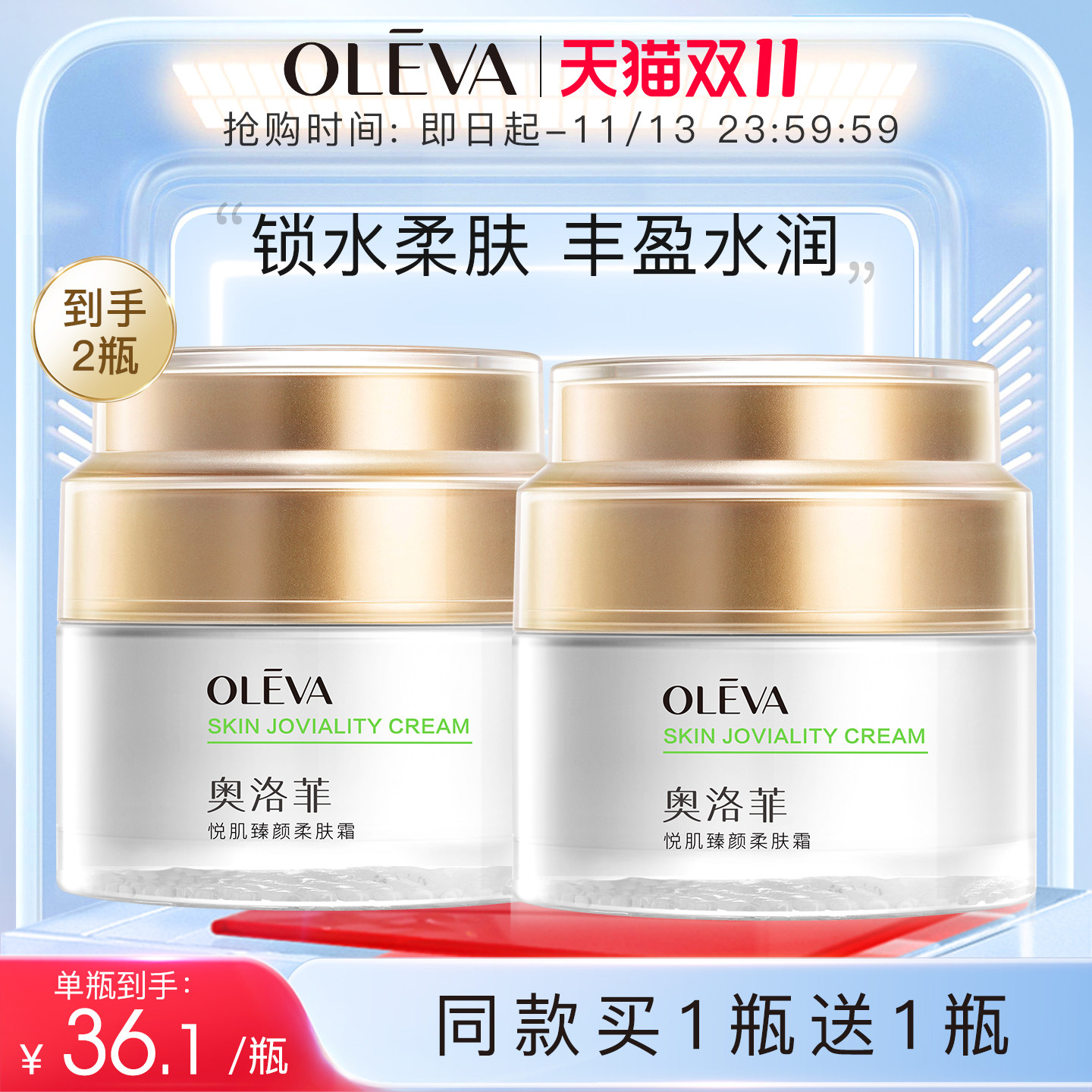 奥洛菲悦肌臻颜柔肤霜50g 温和补水保湿滋润面霜护肤品旗舰店正品