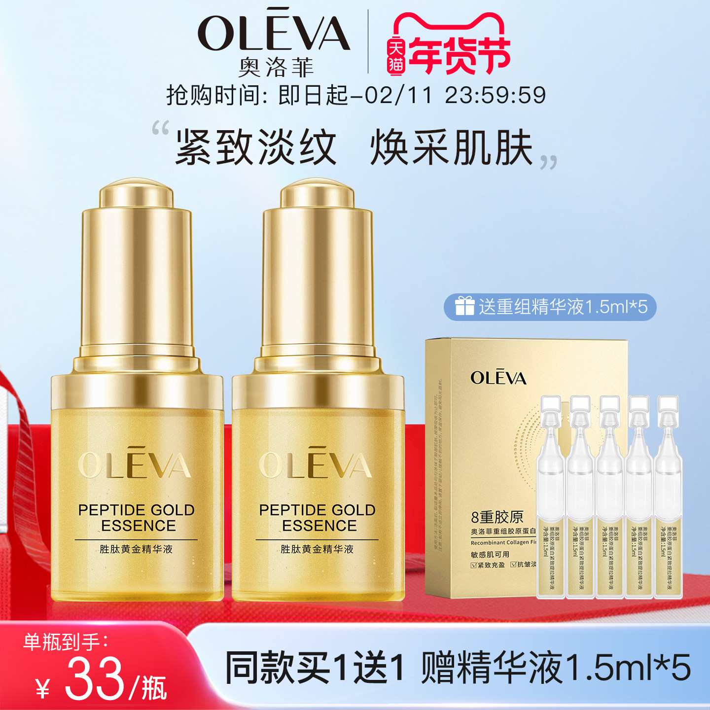 Oleva/奥洛菲胜肽黄金精华液30ml保湿抗皱紧致护肤精华旗舰店正品,美容护肤/美体/精油,液态精华,淘宝优惠券,粉丝福利购,淘宝优惠卷