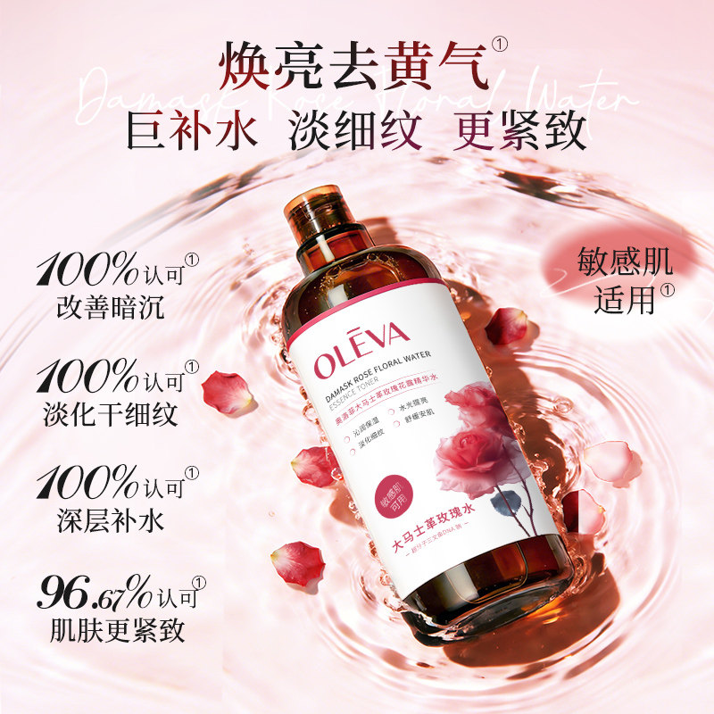 奥洛菲玫瑰花露精华水 补水保湿抗皱紧致舒缓控油护肤爽肤水正品