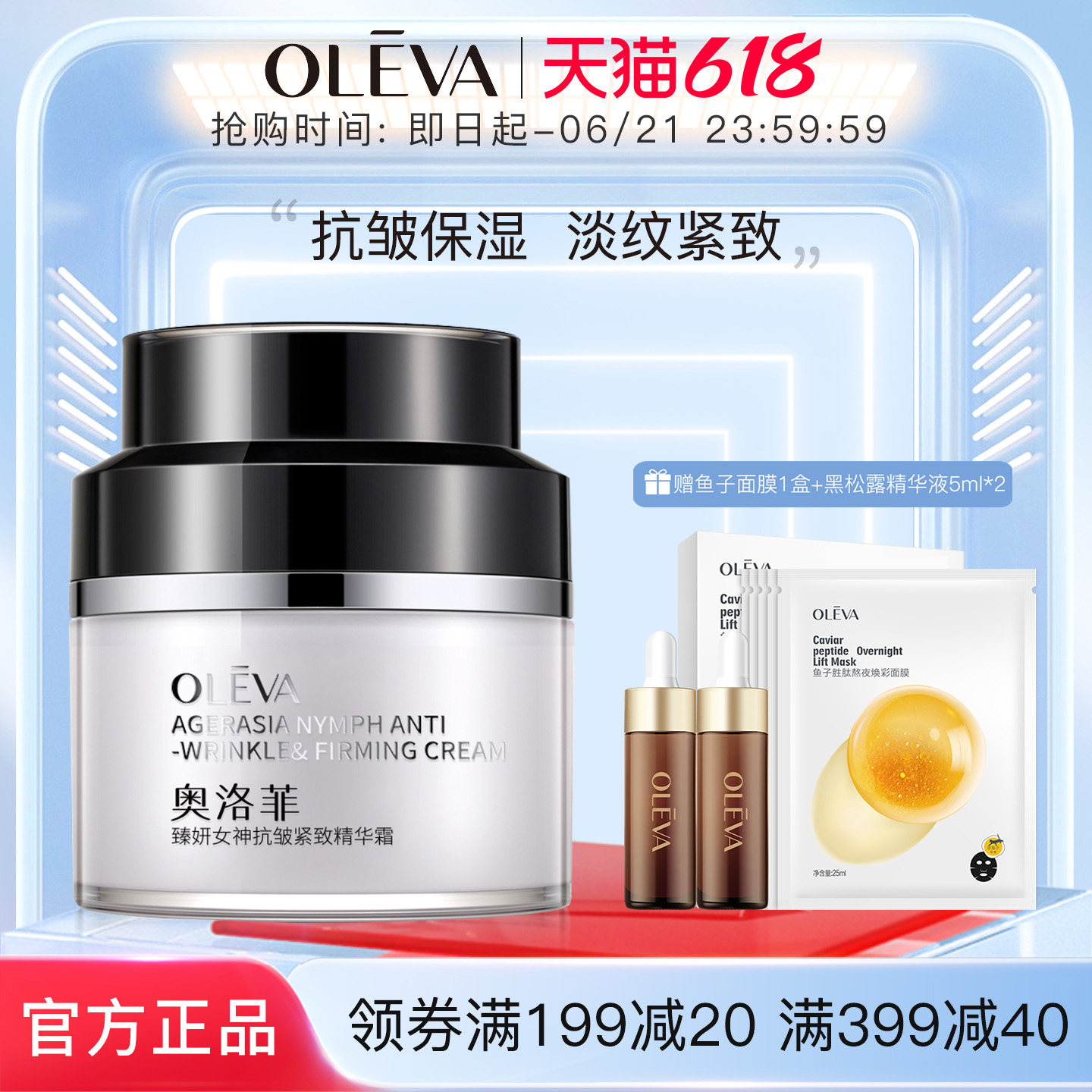 奥洛菲臻妍女神抗皱紧致精华霜50g 保湿滋润补水抗皱面霜官方正品