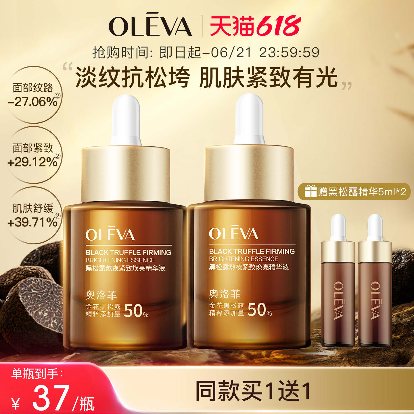 奥洛菲黑松露紧致焕亮精华液30ml 抗皱淡纹保湿护肤精华官方正品