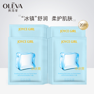 【拍1发4盒】奥洛菲安肌舒缓柔护冰膜 保湿补水滋润护肤面膜正品