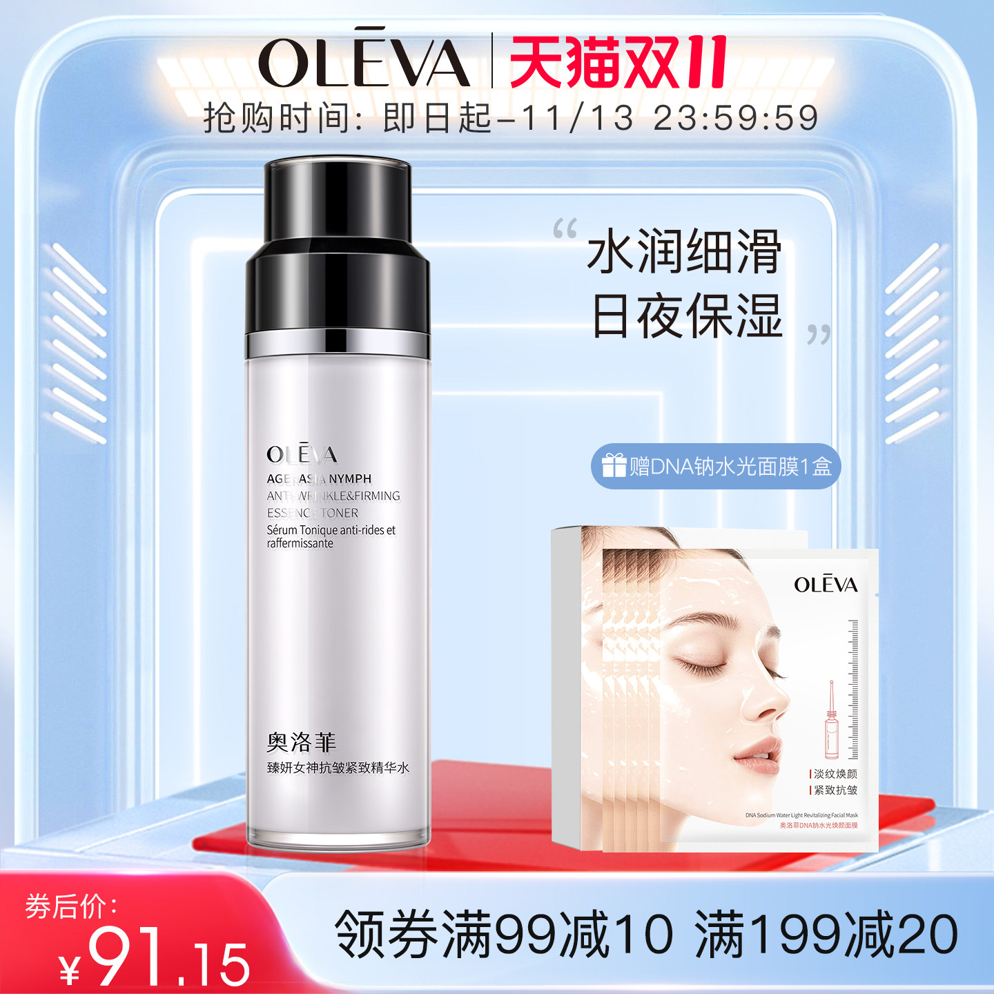 奥洛菲女神抗皱紧致精华水 淡纹补水保湿护肤爽肤水旗舰店正品
