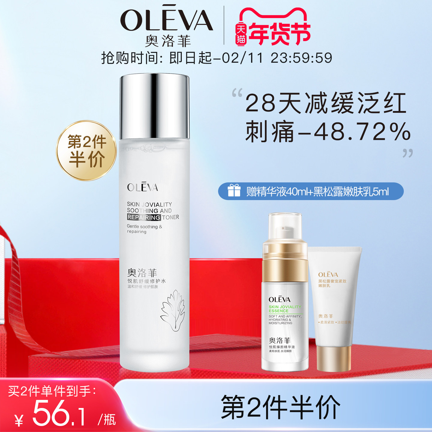 奥洛菲悦肌舒缓修护水 柔肤水爽肤水护肤品保湿水改善泛红敏感肌