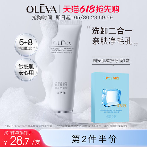 奥洛菲悦肌氨基酸亲肤净颜乳