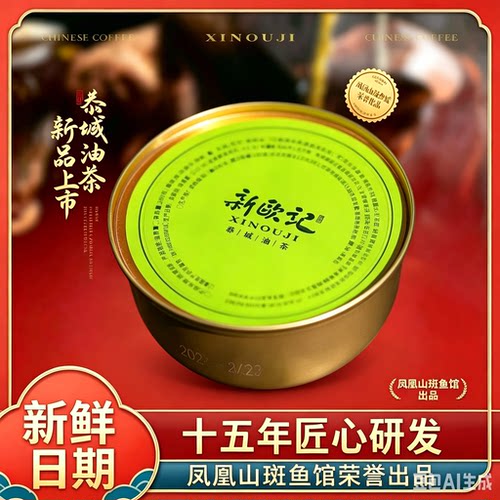 【新欧记】正宗恭城油茶斑鱼特产欧记桂林小吃礼盒年货桂林特产