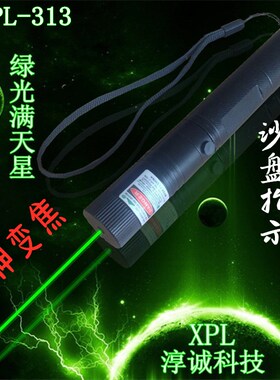 XPL313绿色灯上课led液晶屏激光手电 小学生强光学物理实验用儿童