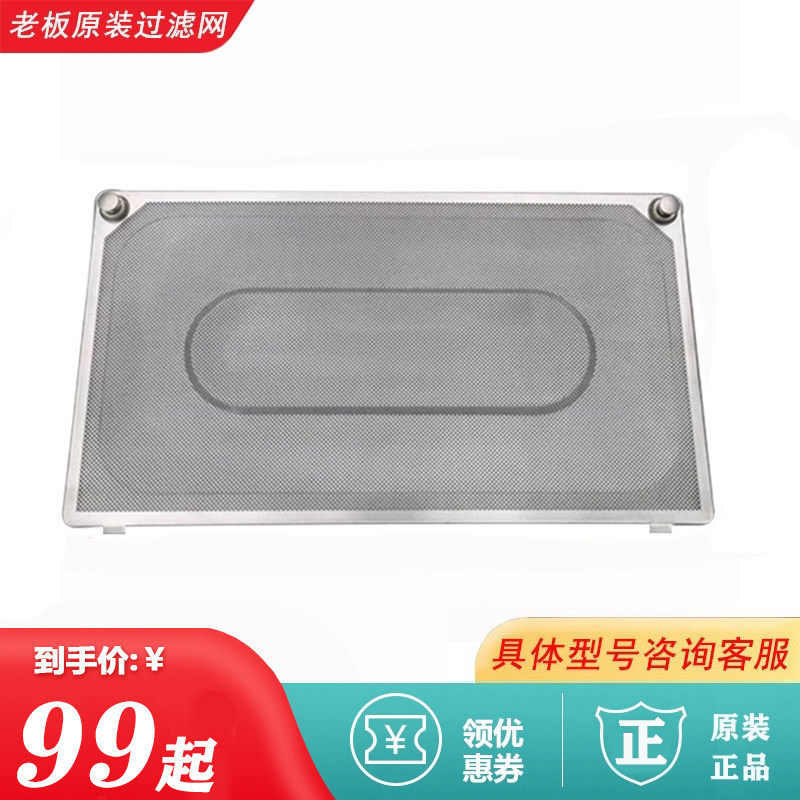 老板5700不锈钢过滤网