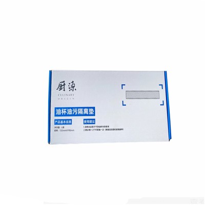 老板油烟机新款油杯垫长条隔离垫