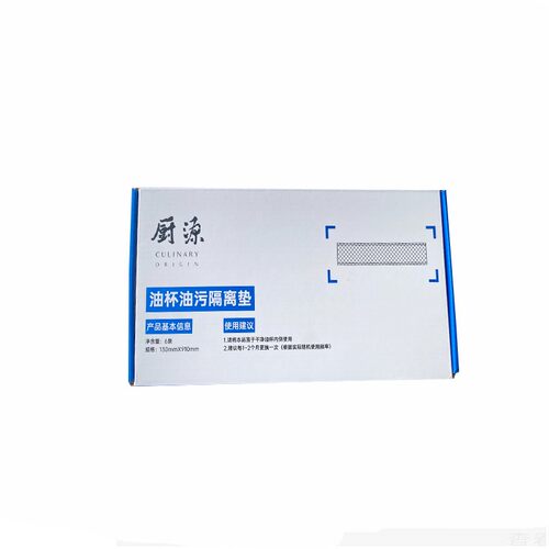 老板油烟机新款油杯垫长条隔离垫