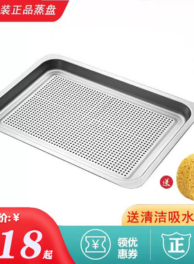 老板蒸烤一体机蒸箱SC906 S225 S228 S273 S275 S203蒸盘配件蒸架