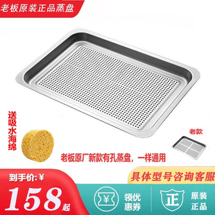 老板蒸箱烤箱有孔无孔304不锈钢蒸盘S225烤盘CQ903蒸烤一体机通用