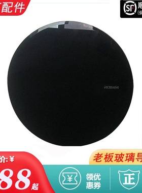 老板油烟机5600导风板26A5/5606/26A8挡板5500圆玻璃配件原装配件