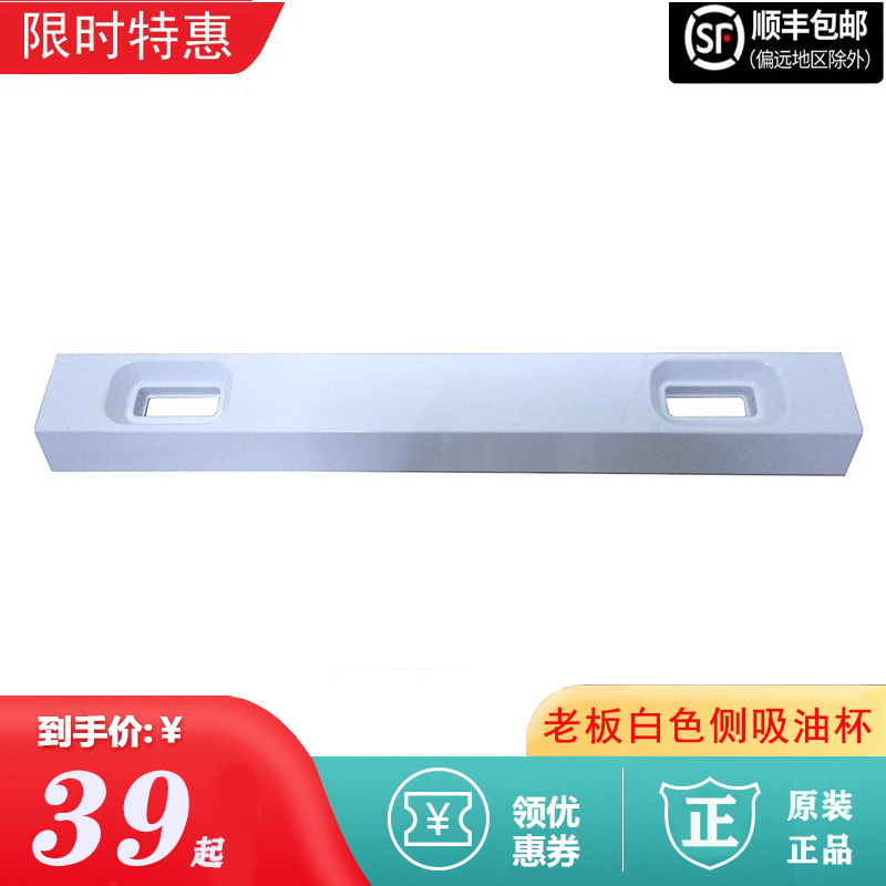 老板油烟机油杯配件5360油槽