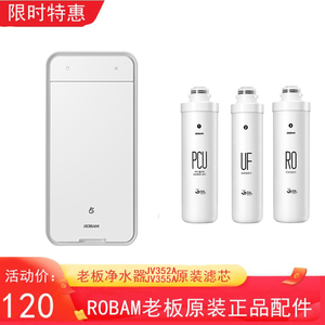 老板电器JV355A JV352A JV361PCU滤芯RO反渗透膜净水机净水器滤芯