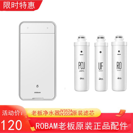 老板电器JV355A JV352A JV361PCU滤芯RO反渗透膜净水机净水器滤芯