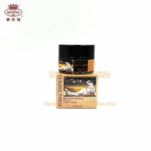 赛芙妮—柠檬美bai亮肤霜20g【专柜正品◎包快递】