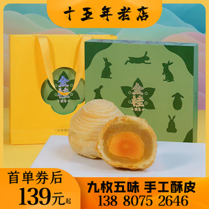 【小马家】天府魏道金桂飘香莲蓉蛋黄云腿肉松纯手工酥皮月饼礼盒