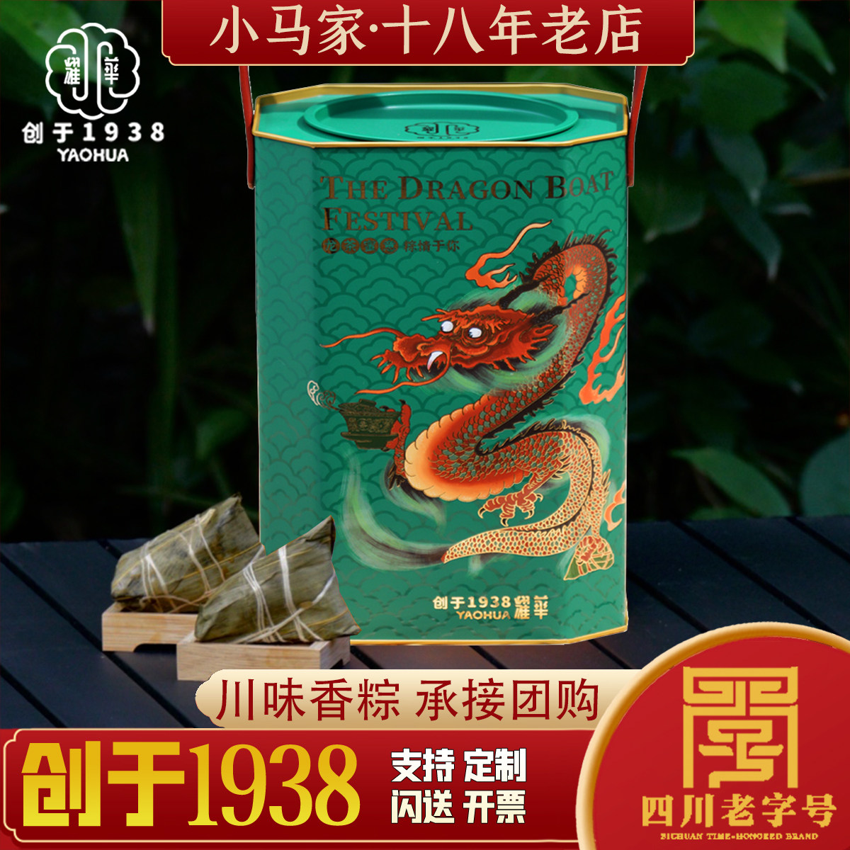 【小马家】成都耀华龙茶蜜意蛋黄鲜肉咸鸭蛋端午川味粽子礼盒团购