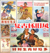农村老墙贴宣传画计划生育晚婚晚育牛皮纸复古画海报餐饮装 饰画报