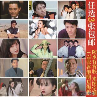 香港台男女明星海报80年代90怀旧贴画港式茶餐厅烧烤火锅墙画相框