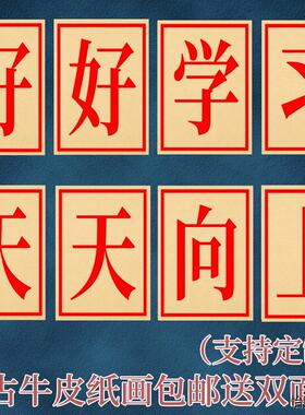 好好学习天天向上大字海