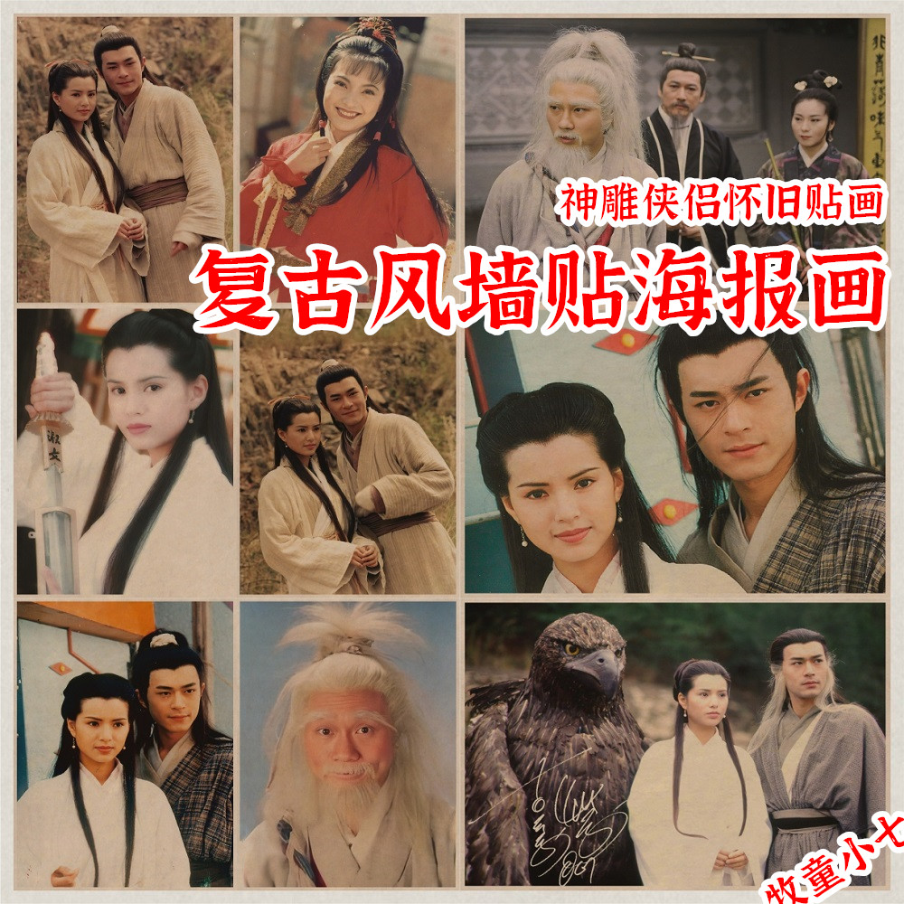 90年代经典电视剧神雕侠