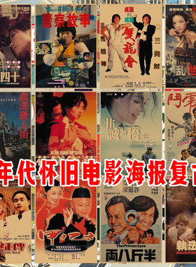 90年代经典港台内地电影