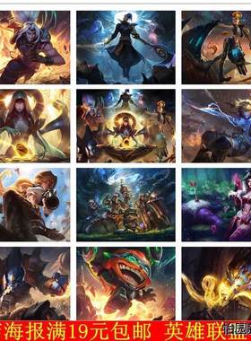 英雄联盟LOL海报墙贴画壁纸网咖网吧游戏贴纸宿舍卧室装饰画自粘
