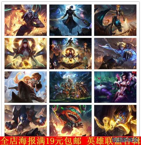 英雄联盟LOL海报墙贴画壁纸网咖网吧游戏贴纸宿舍卧室装饰画自粘