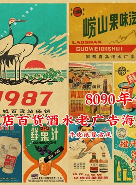 8090年代小时候百货酒水