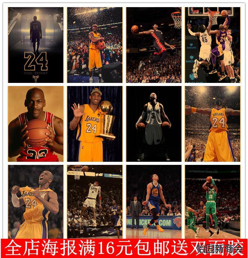 科比乔丹詹姆斯nba海报 篮球明星壁纸装饰画宿舍卧室励志墙贴挂画图片