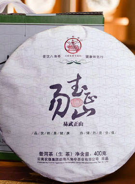 八角亭普洱茶 2014年易武正山 生茶400g/饼 易武古茶山