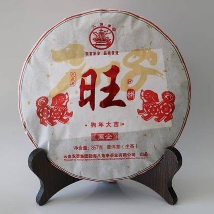 八角亭普洱茶 2018年旺饼  生茶357g/饼 生肖饼