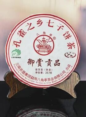 八角亭普洱茶 2019年御赏贡品 熟茶357g/饼